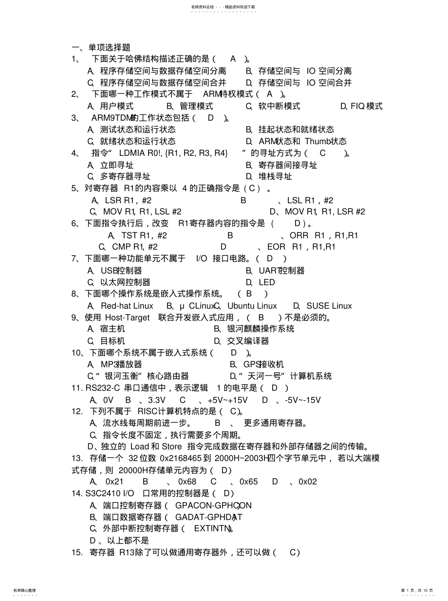 2022年嵌入式系统复习题 2.pdf_第1页