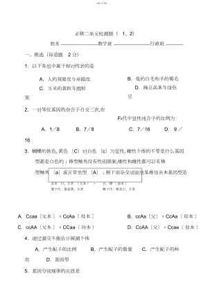 2022年高中生物必修二第一二章单元检测题及答案.docx