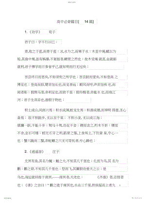 2022年高中必背篇目3.docx