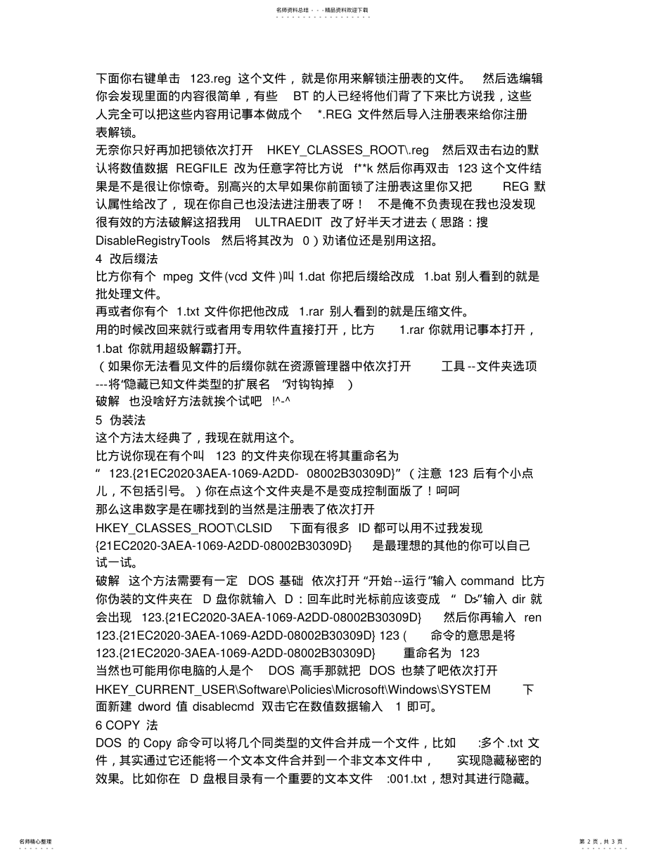 2022年如何给文件夹加密 2.pdf_第2页