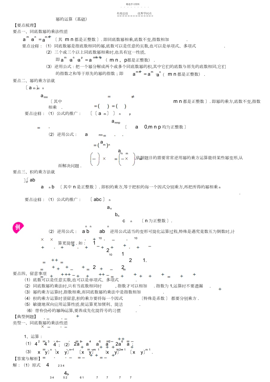 2022年幂的知识点.docx_第1页