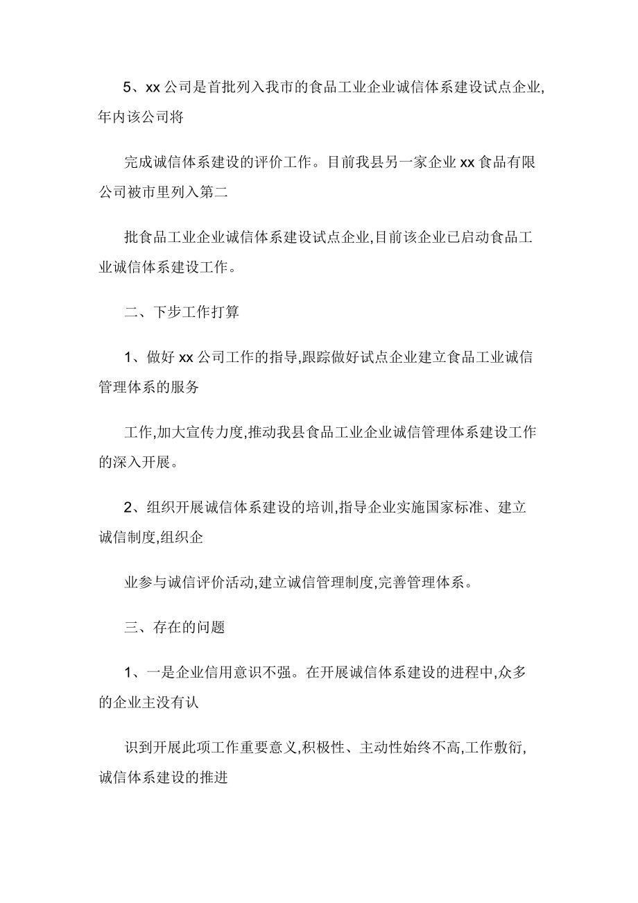 总结报告-诚信体系建设工作情况汇报.docx_第2页