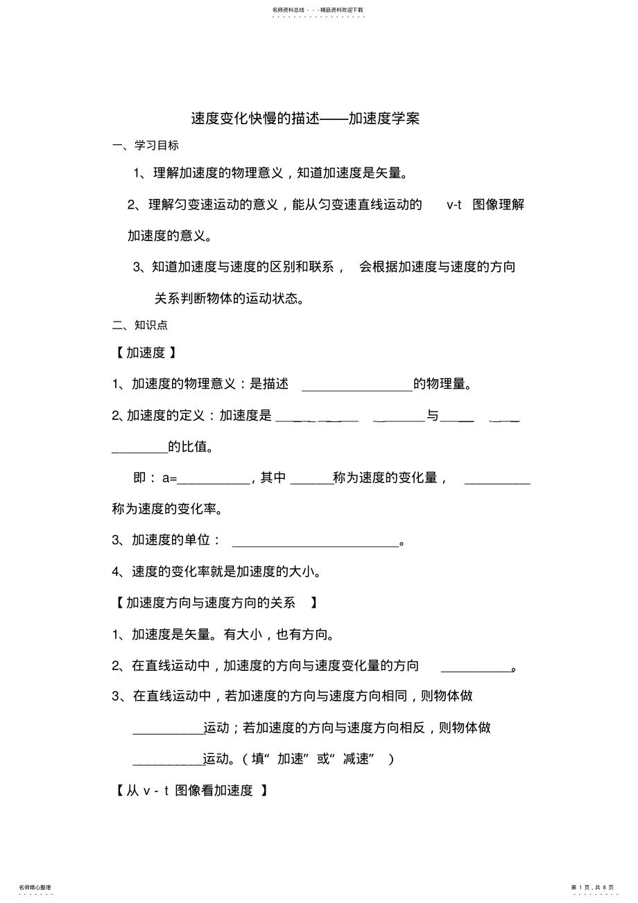 2022年高一物理加速度测试题 .pdf_第1页