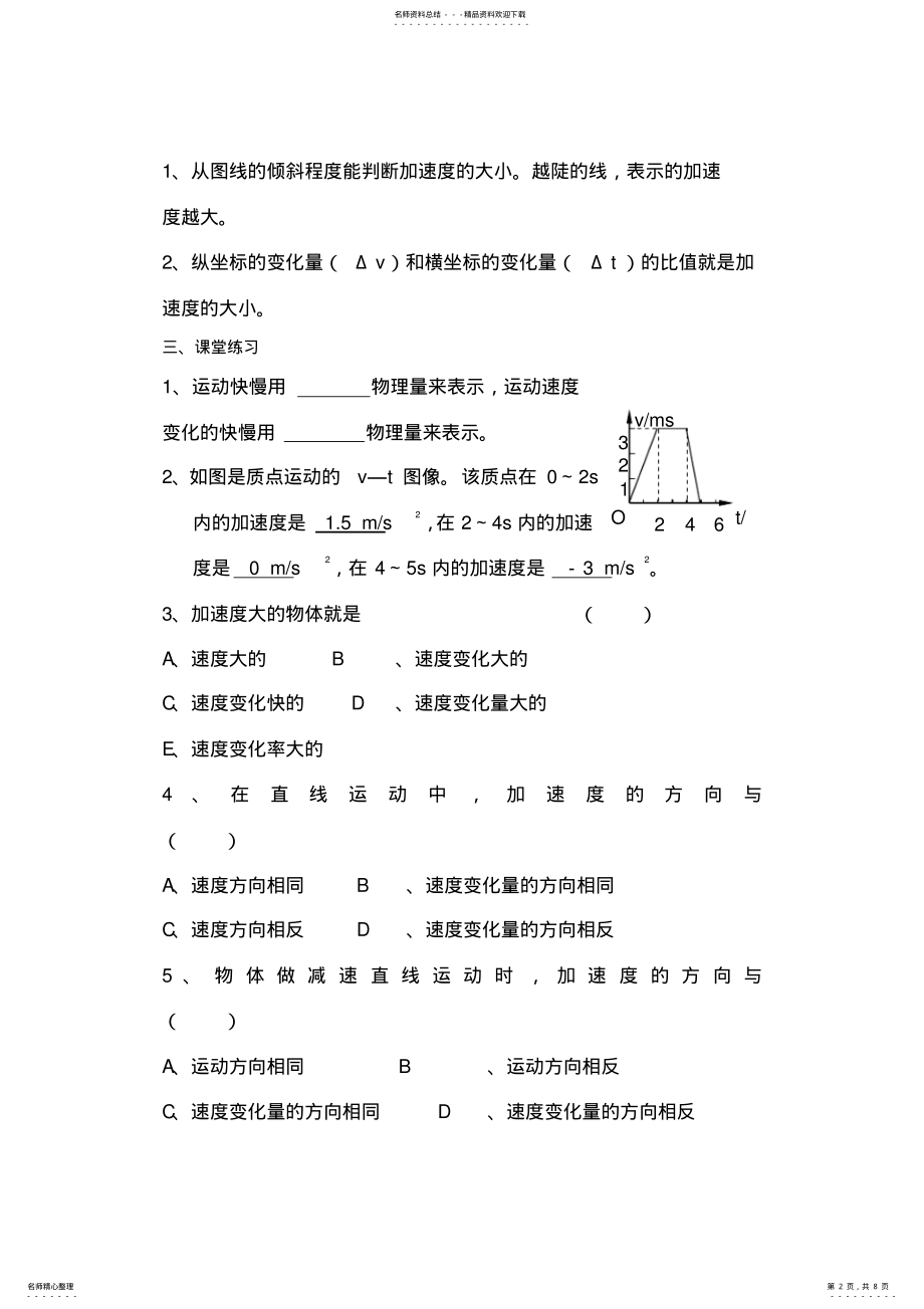 2022年高一物理加速度测试题 .pdf_第2页