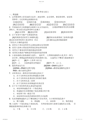 2022年高中生物必修第六章第一节诱变育种与杂交育种习题.docx