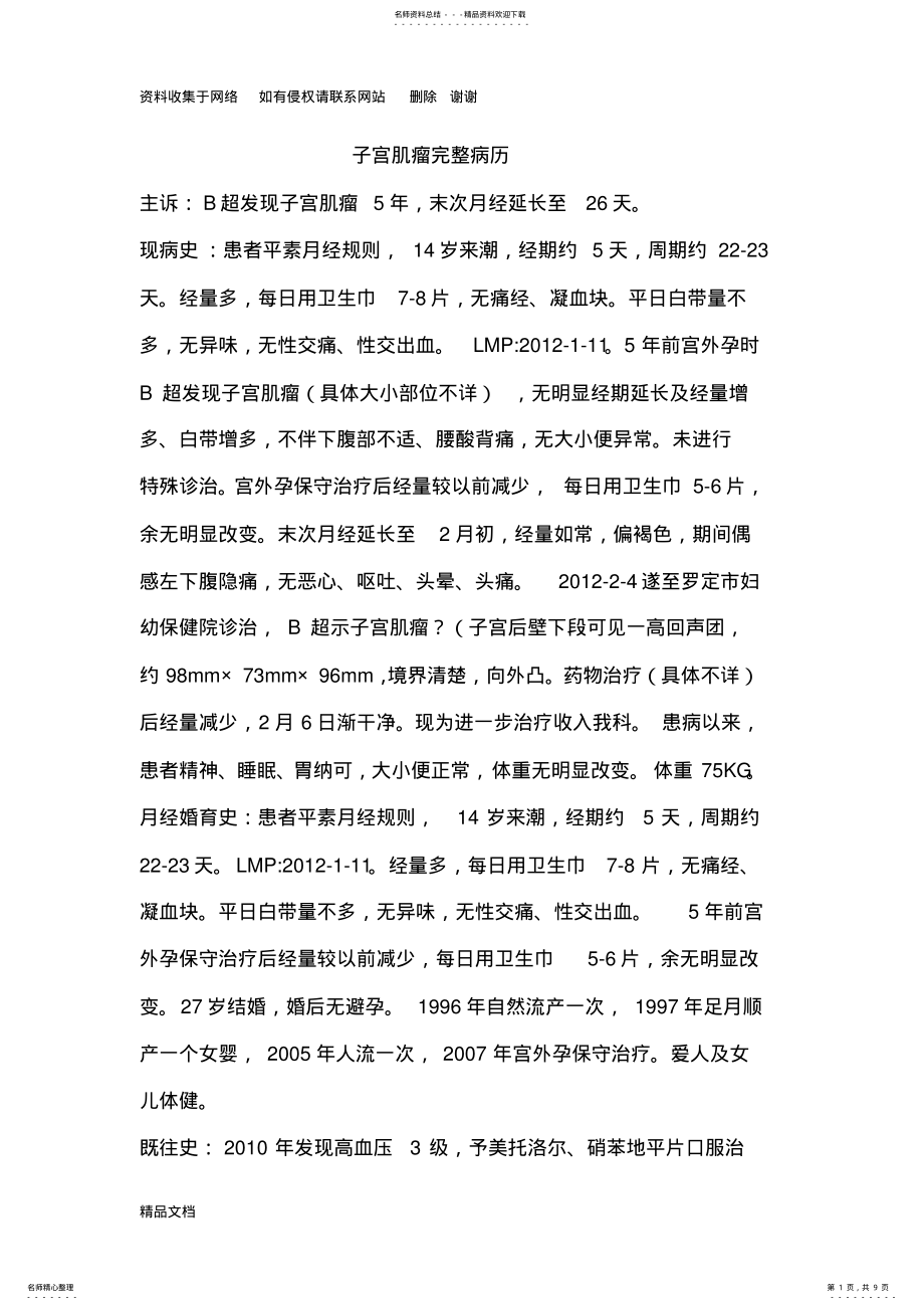 2022年子宫肌瘤完整病历 .pdf_第1页