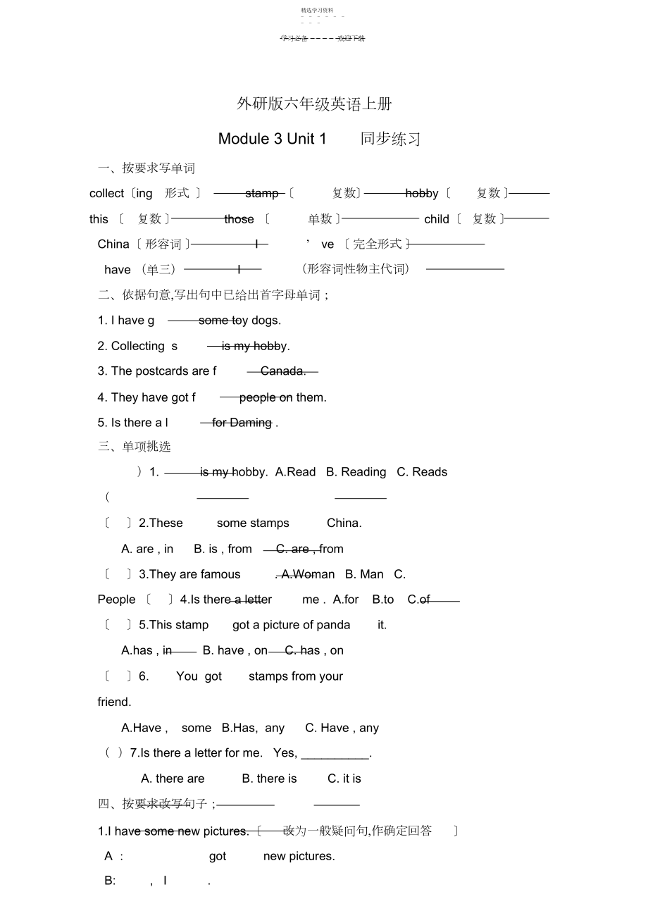 2022年外研版新版三起六年级上册第三模块练习题.docx_第1页