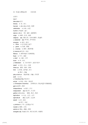 2022年高一英语必修三英语单词表.docx