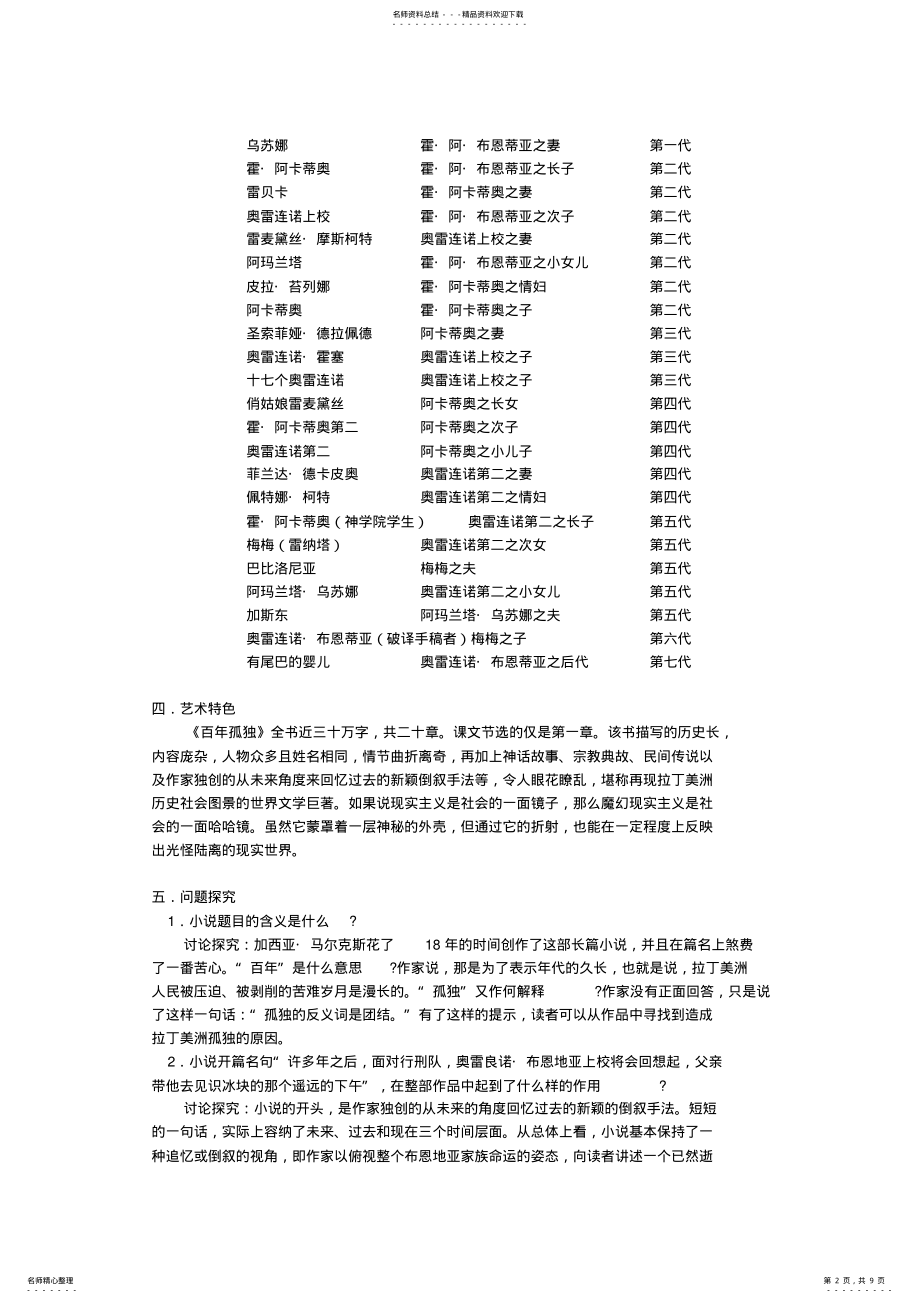 2022年高三语文百年孤独教案 2.pdf_第2页