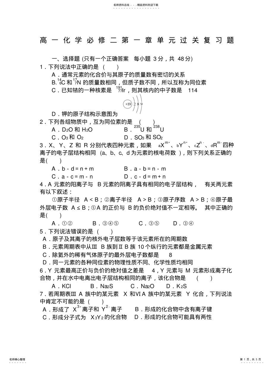 2022年高一化学必修二单元测试题有答案及解析 .pdf_第1页