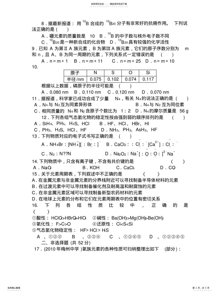 2022年高一化学必修二单元测试题有答案及解析 .pdf_第2页