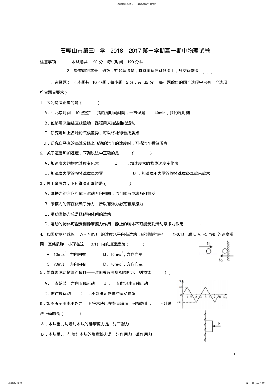 2022年高一物理上学期期中试题 6.pdf_第1页