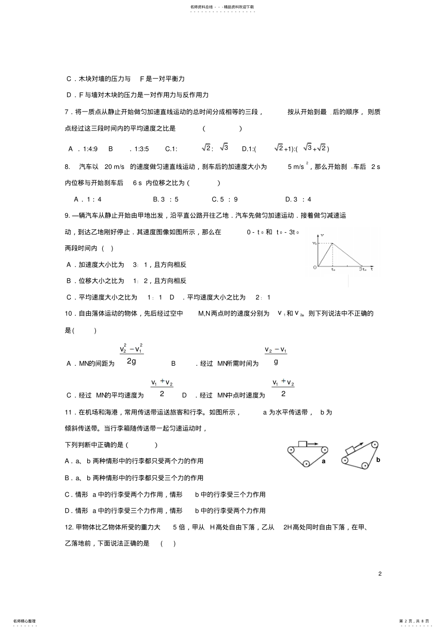 2022年高一物理上学期期中试题 6.pdf_第2页