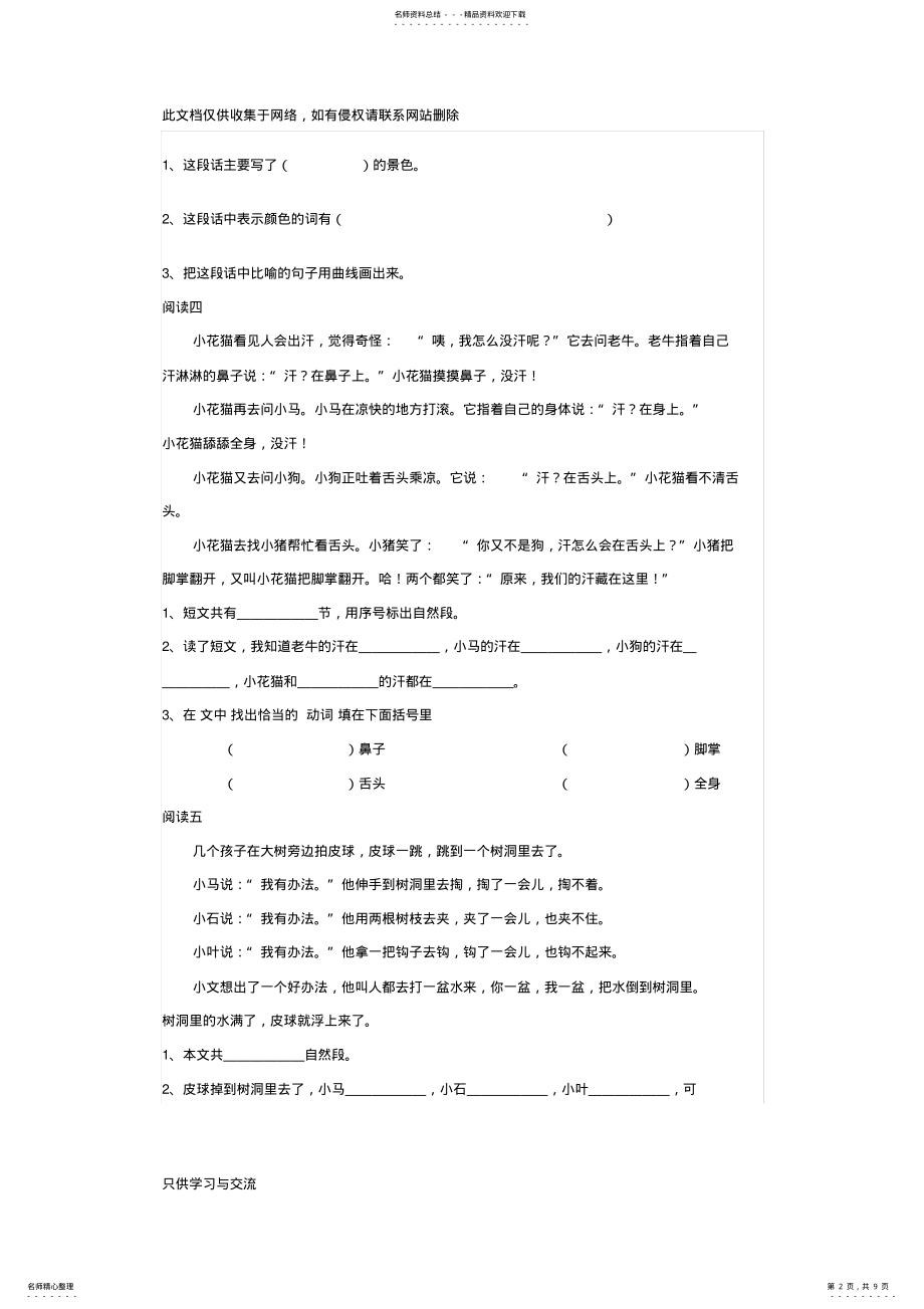 2022年小学二年级课外阅读题教学提纲 .pdf_第2页