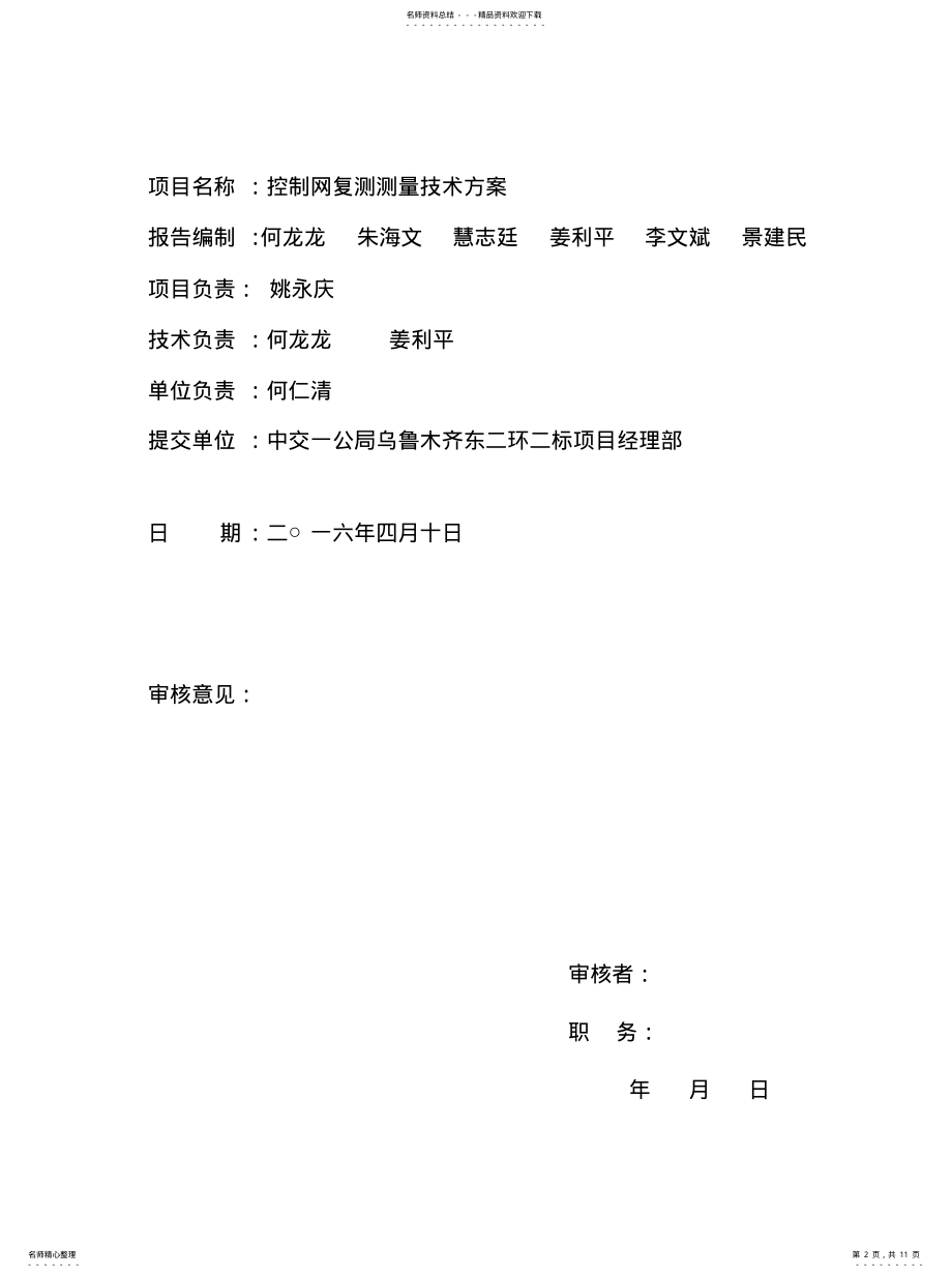 2022年复测控制测量方案 .pdf_第2页