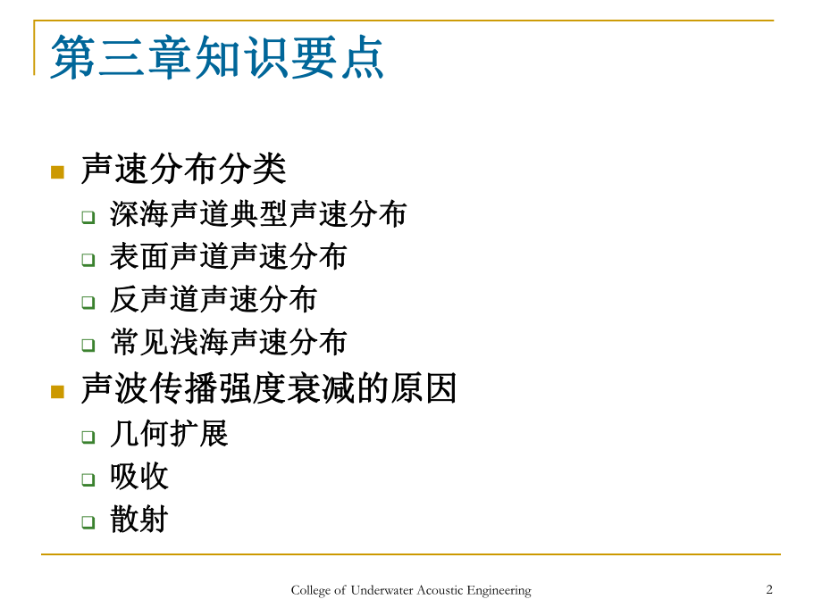 水声学原理第四章ppt课件.ppt_第2页