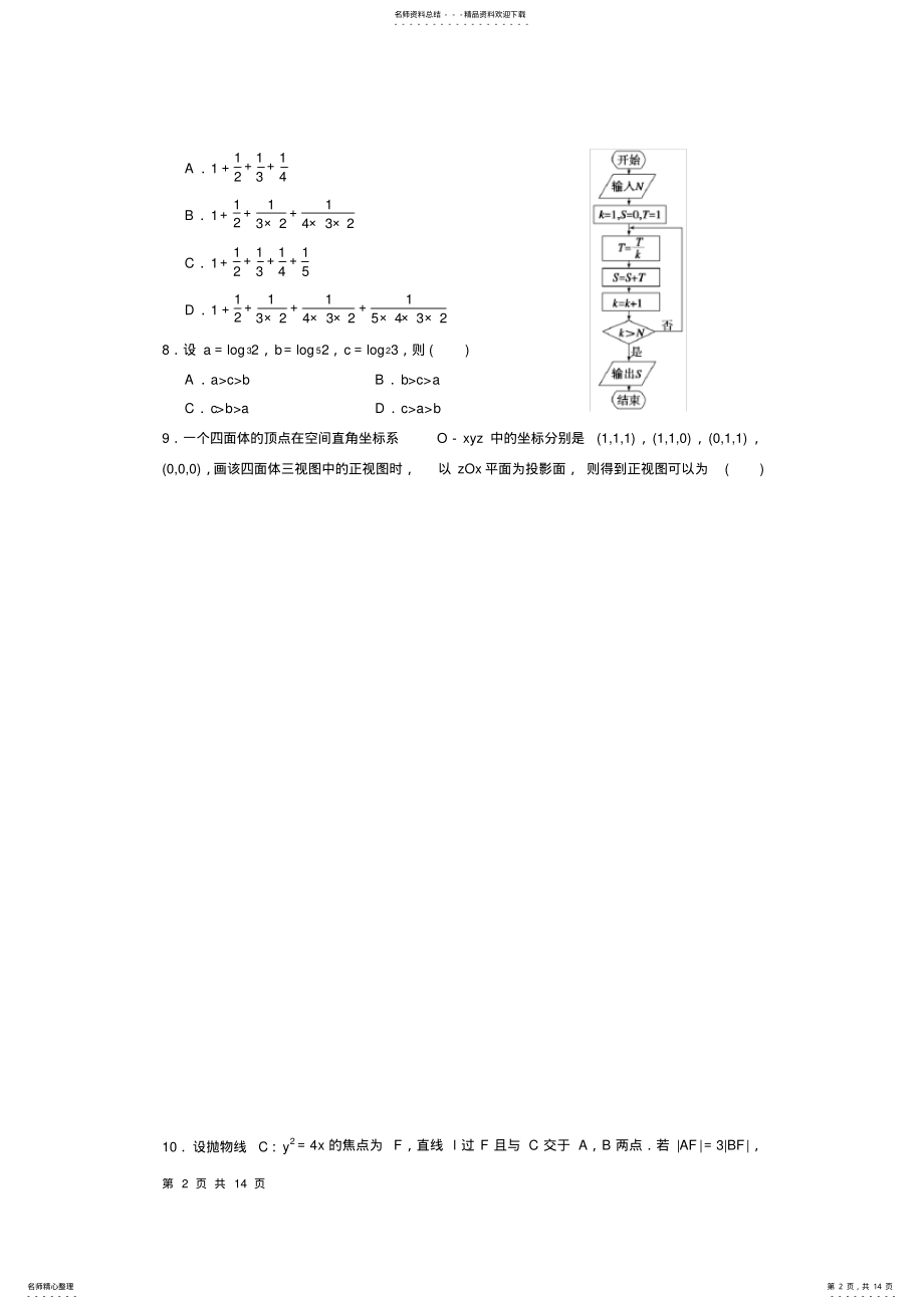 2022年年海南省高考文科数学试题及答案,推荐文档 .pdf_第2页