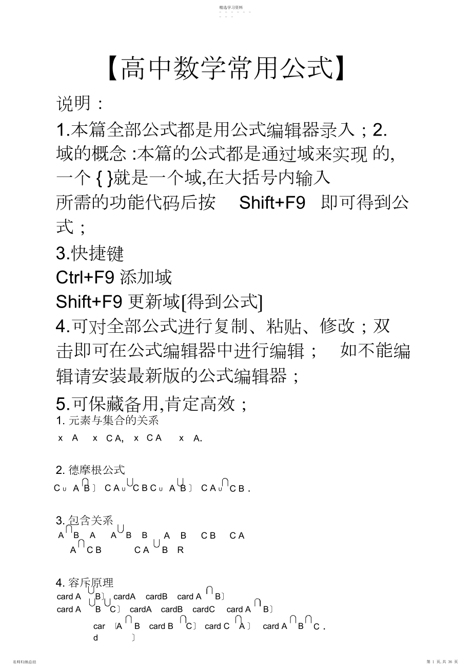 2022年高中数学常用公式.docx_第1页