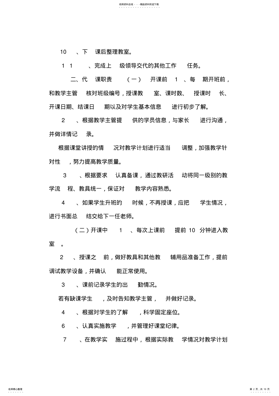 2022年培训机构教师岗位职责 .pdf_第2页