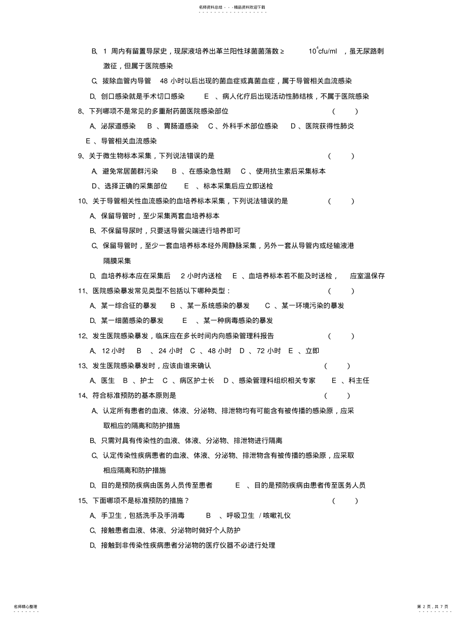 2022年院感培训试卷 .pdf_第2页