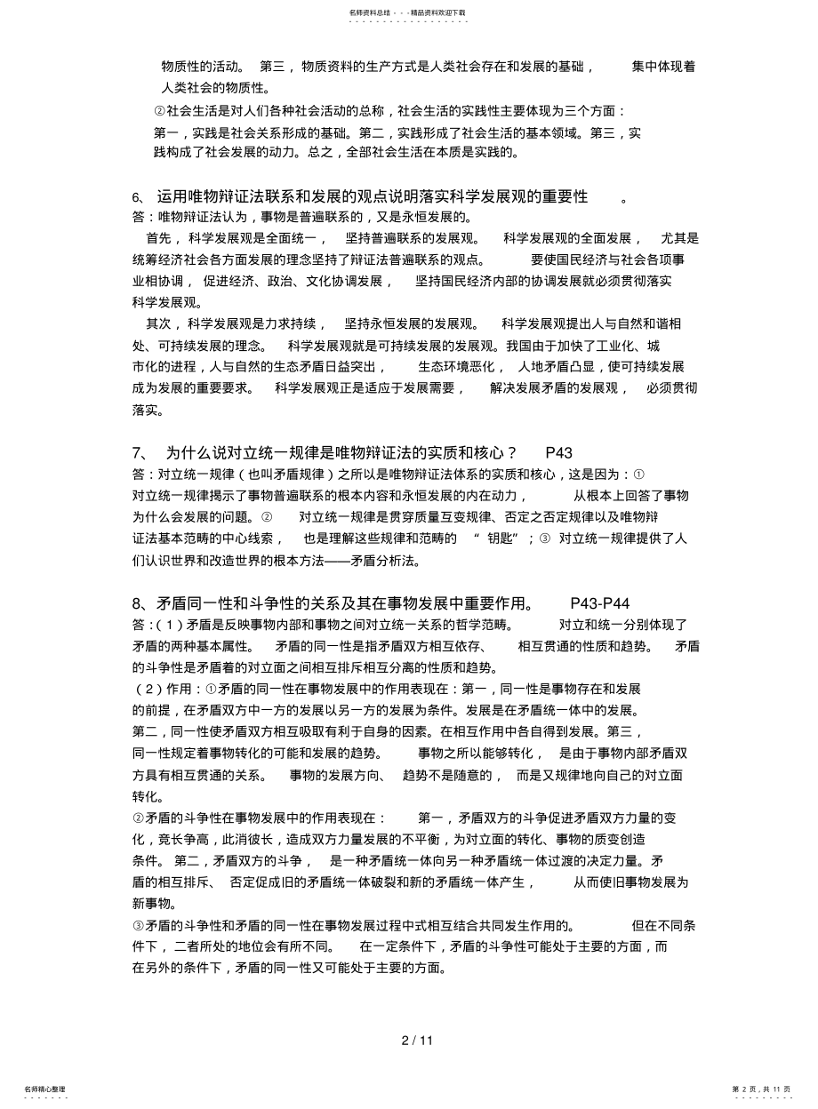 2022年马克思主义主义基本原理概论参考答案 .pdf_第2页