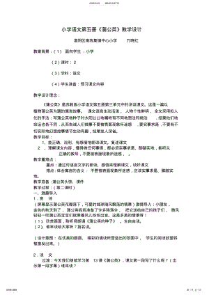 2022年小学语文第五册《蒲公英》教学设计 .pdf