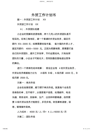 外贸工作计划书 .pdf