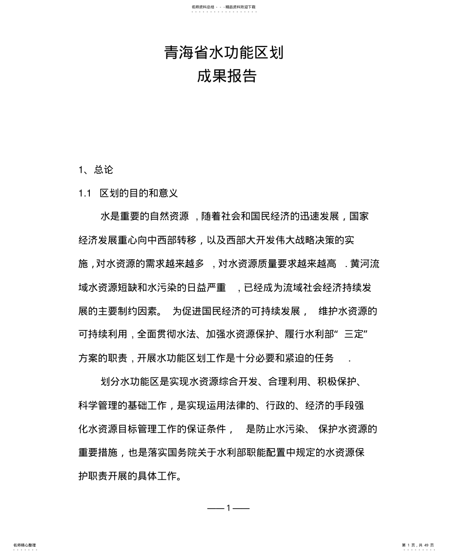 2022年青海省水功能区划 .pdf_第1页