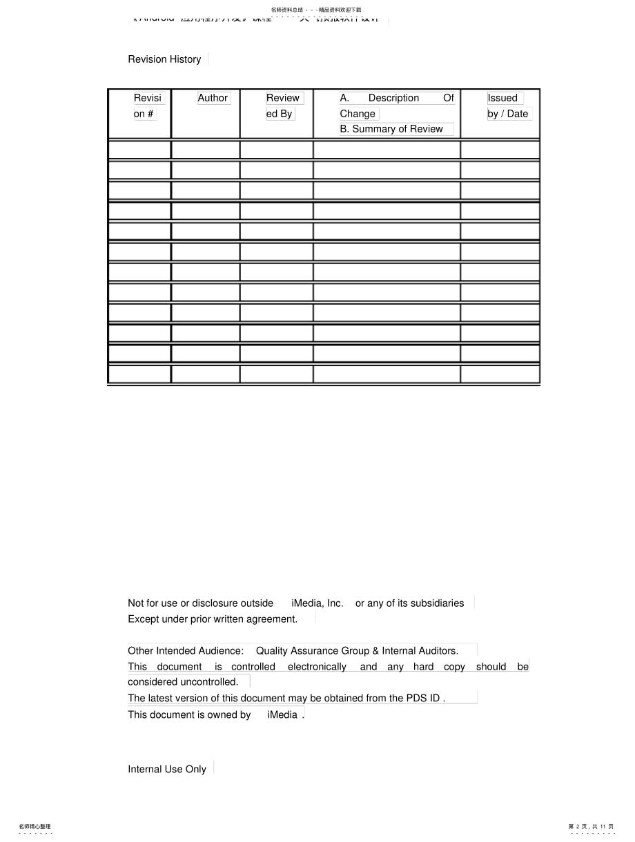 2022年安卓天气预报软件需求分析说明书 .pdf_第2页