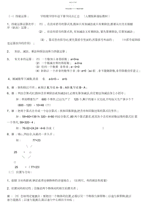 2022年小学数学四年级下册知识点汇总.docx