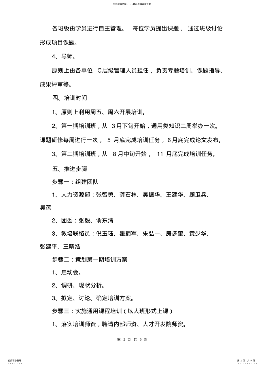 2022年青年人才能力提升培训方案 .pdf_第2页