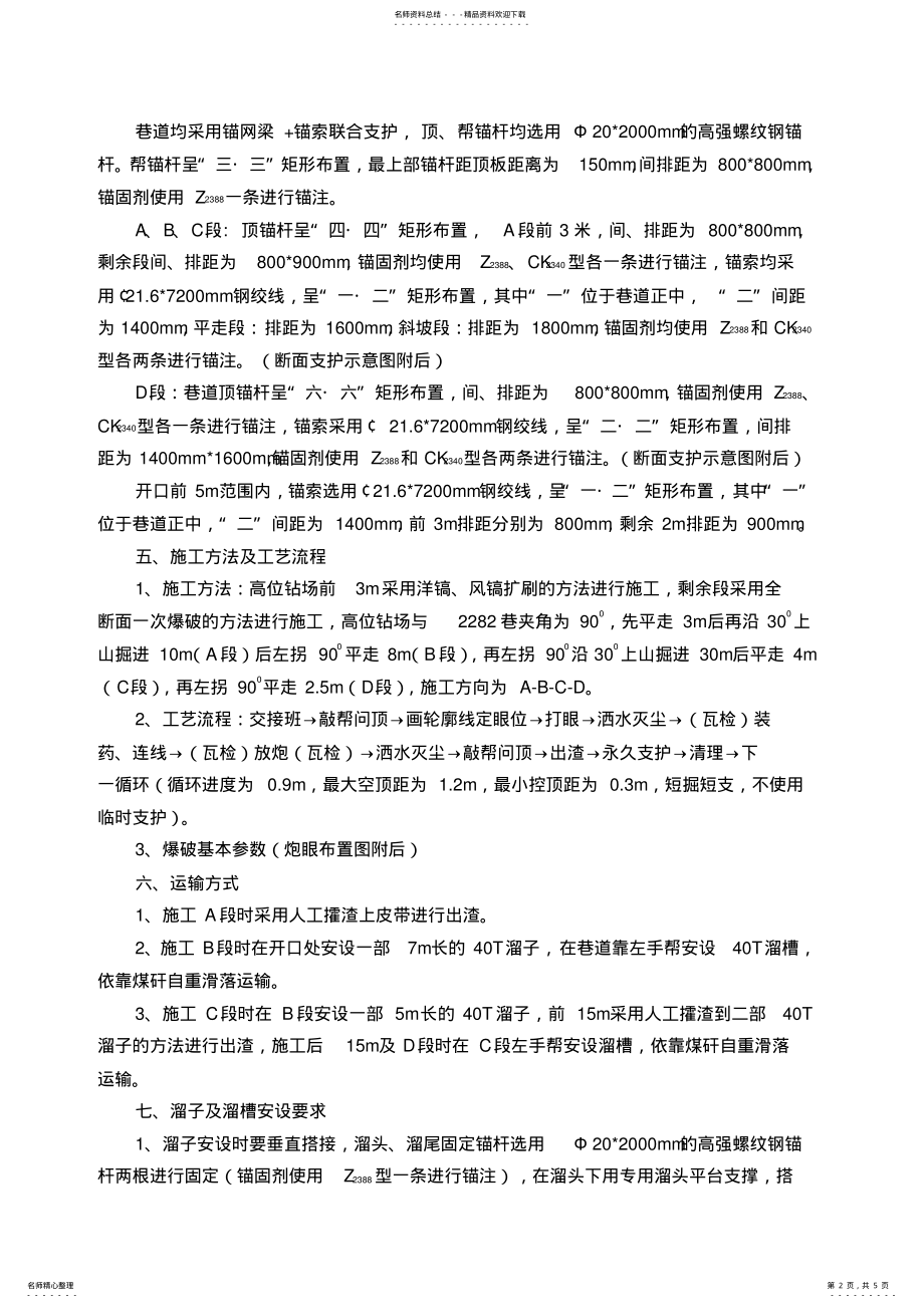 2022年巷#高位钻场施工安全技术措 .pdf_第2页