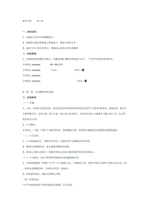 幼儿园大班中班小班小中班混龄玩沙：小马盖房优秀教案优秀教案课时作业课时训练.doc