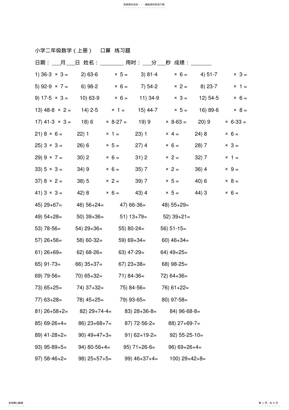 2022年小学二年级上数学口算道 .pdf_第2页