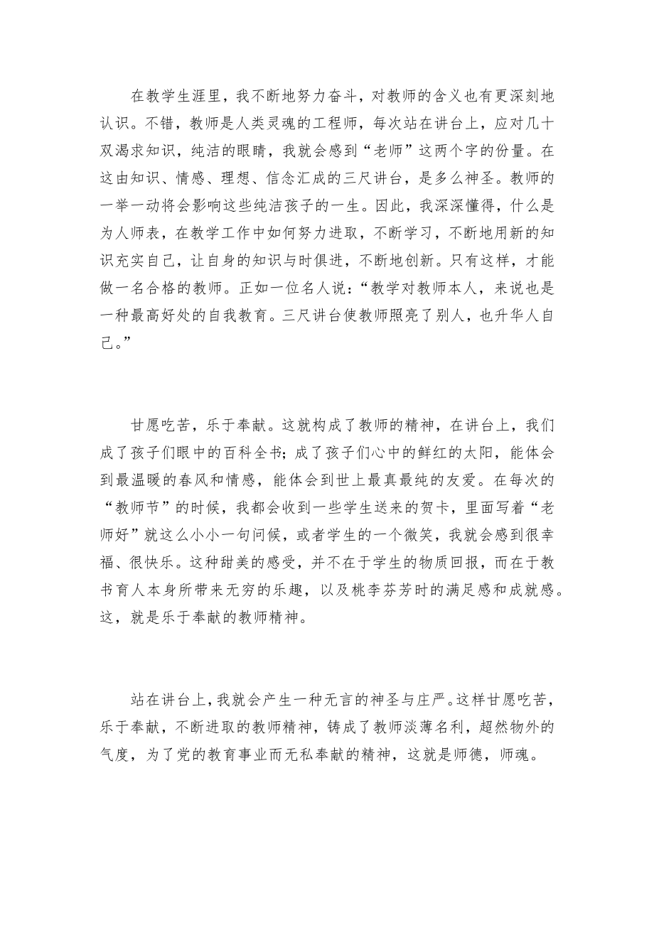 【教师演讲稿范文】教师演讲稿.docx_第2页