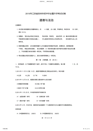 2022年年江苏省苏州市中考道德与法治试题,推荐文档 .pdf