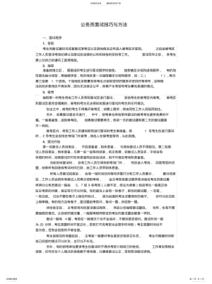 2022年面试技巧与方法 .pdf