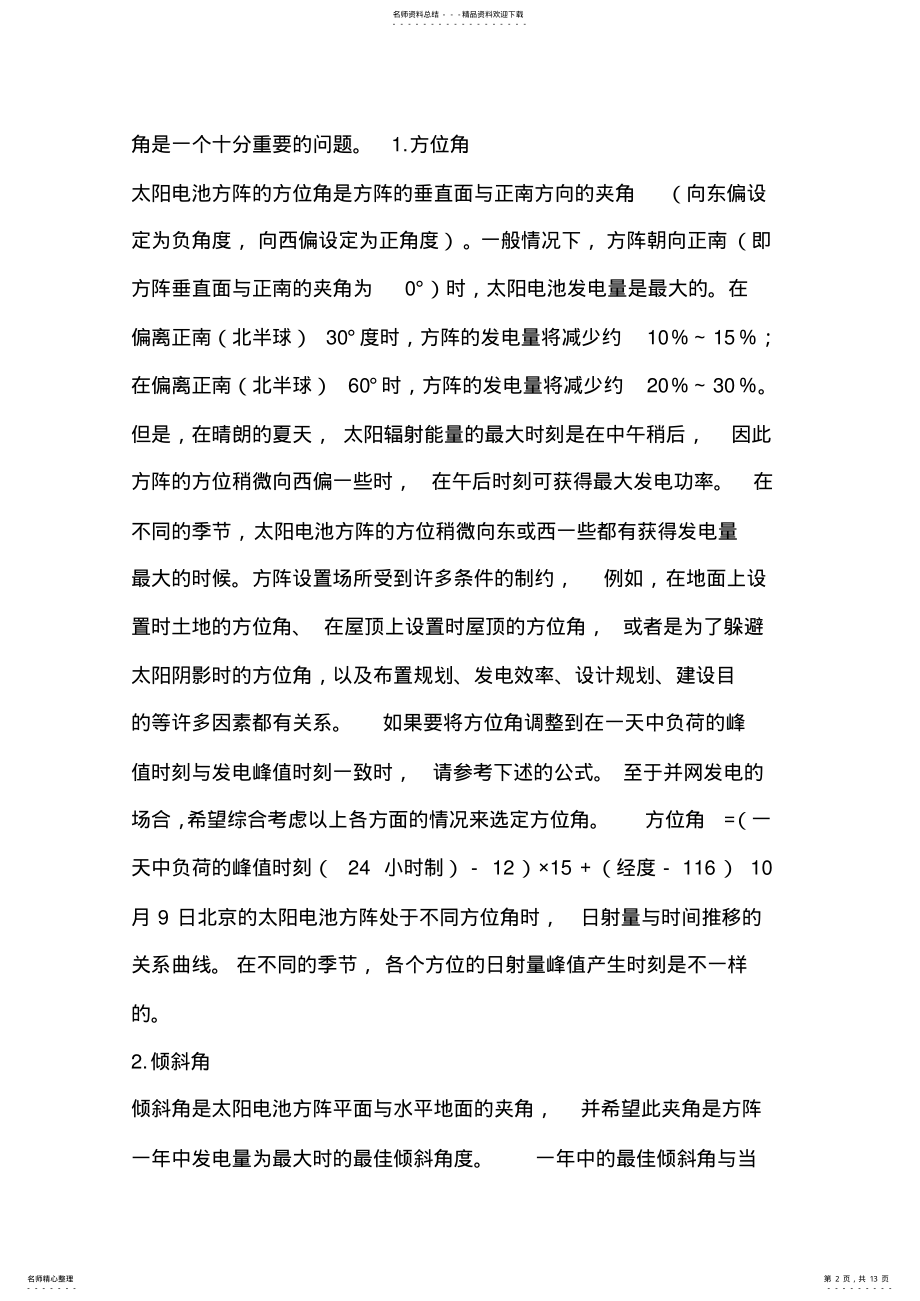 2022年太阳能板安装角度共享 .pdf_第2页