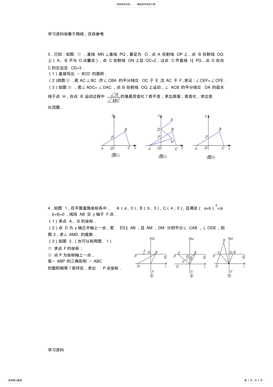 2022年平面直角坐标系中动点几何综合 .pdf_第2页