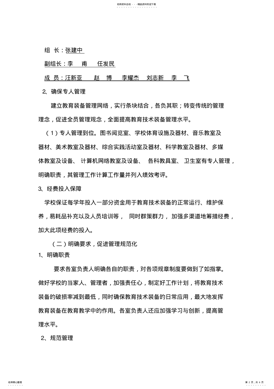 2022年学校装备管理应用实施方案 .pdf_第2页