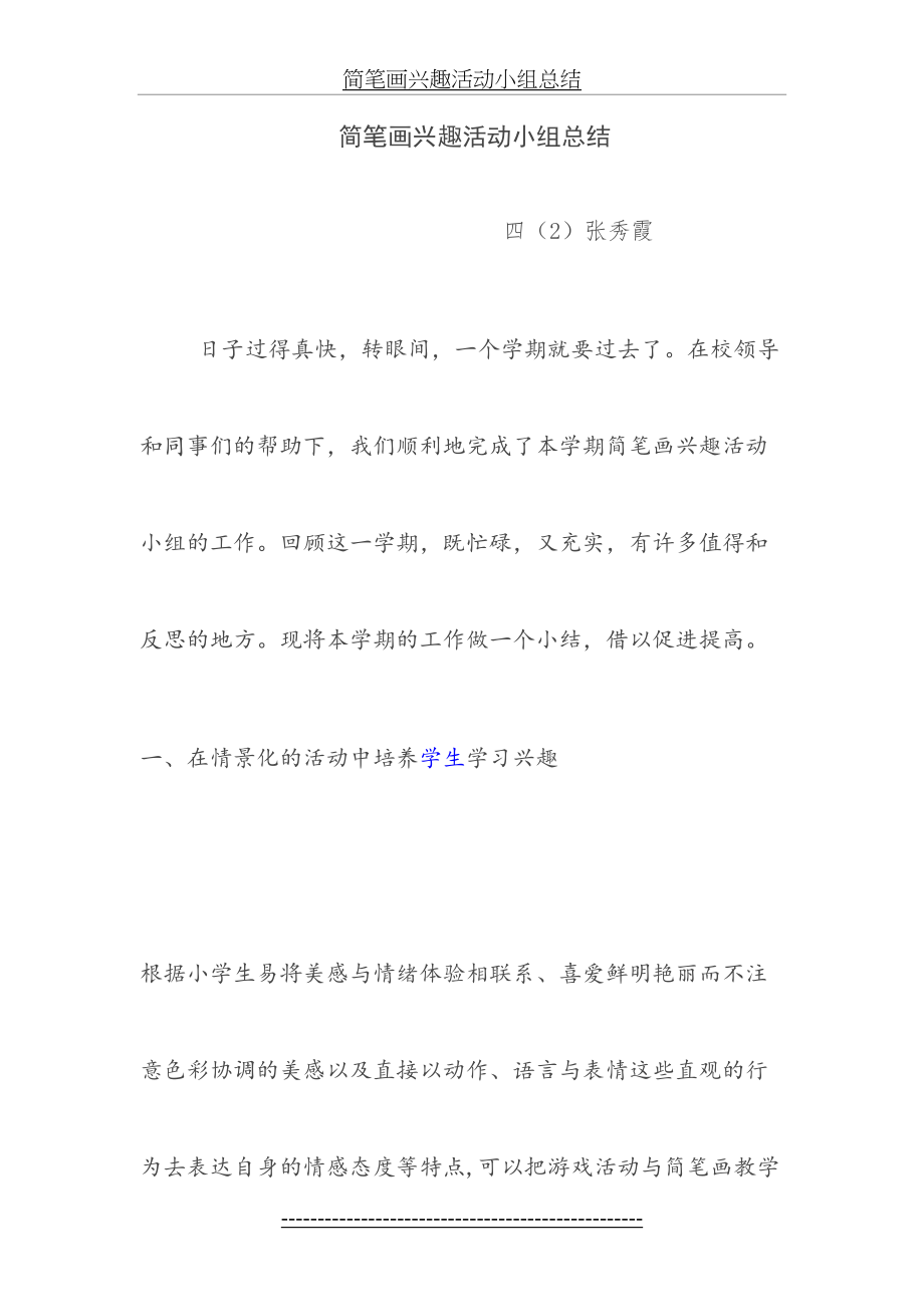 简笔画兴趣活动总结.doc_第2页