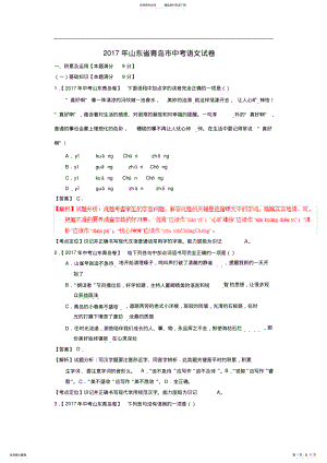 2022年山东省青岛市中考语文试卷及答案 2.pdf