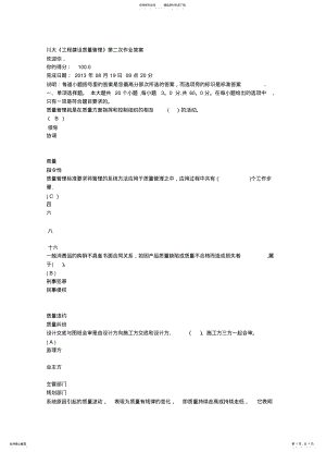 2022年川大《工程建设质量管理》第二次作业答案 .pdf