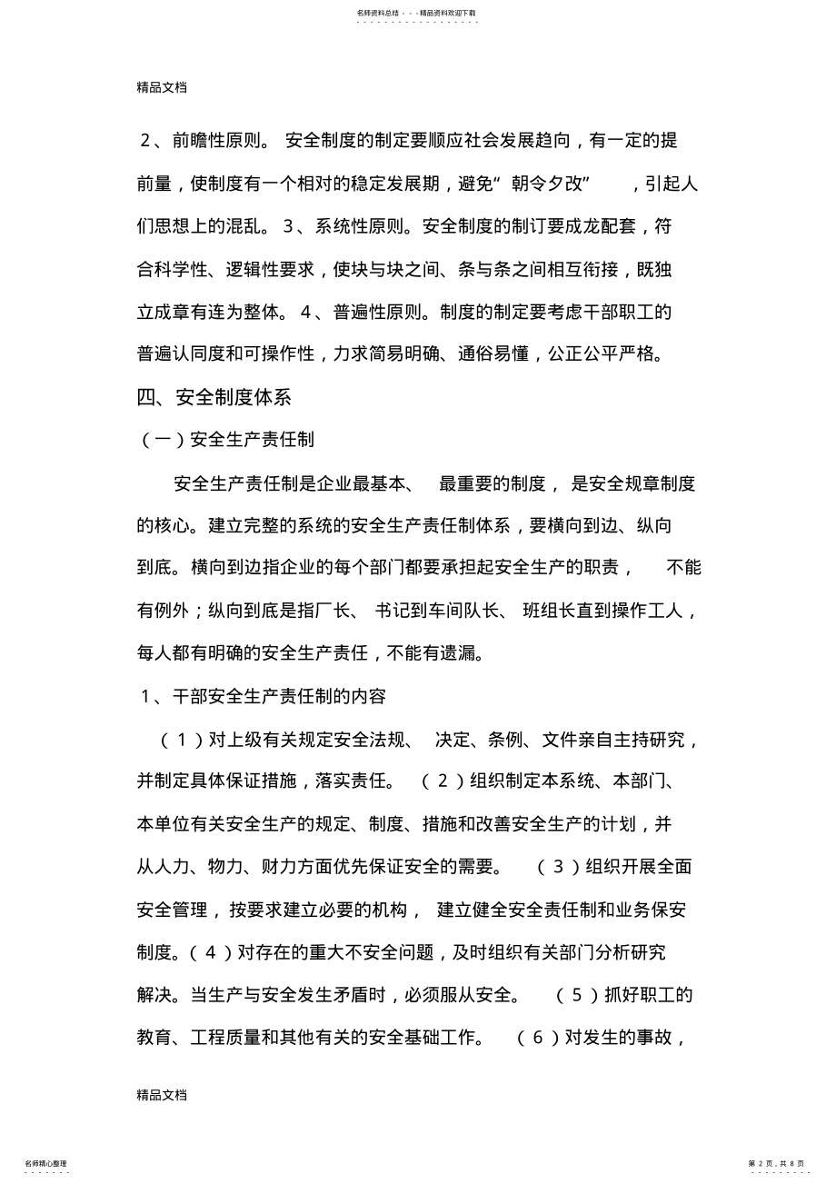 2022年安全制度建设培训讲学 .pdf_第2页