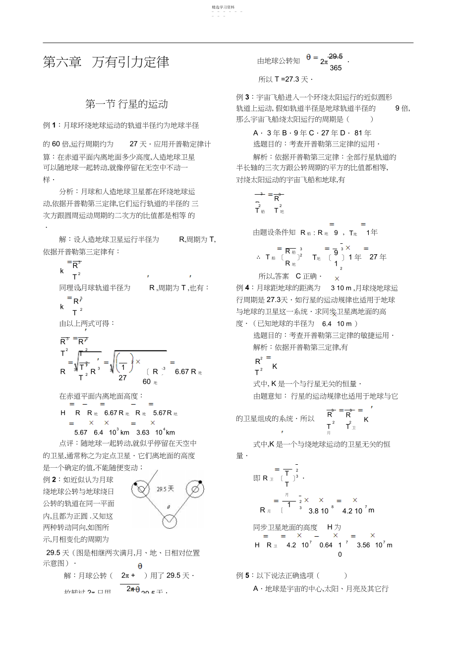 2022年高中物理万有引力习题集.docx_第1页