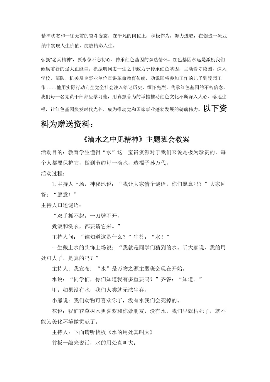 学习时代楷模徐振明心得体会1.docx_第2页