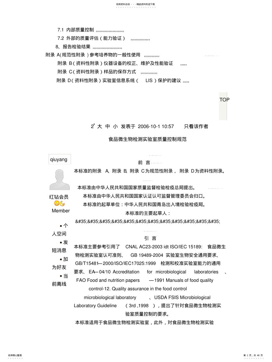 2022年食品微生物检测 .pdf_第2页