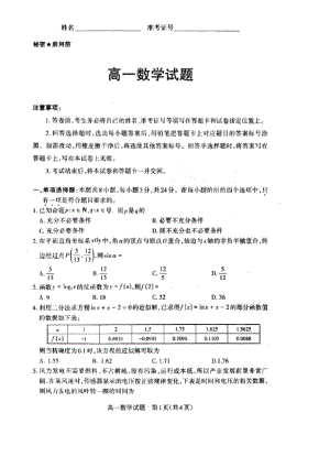 山西省2020-2021学年高一上学期期末数学试题(扫描版).docx