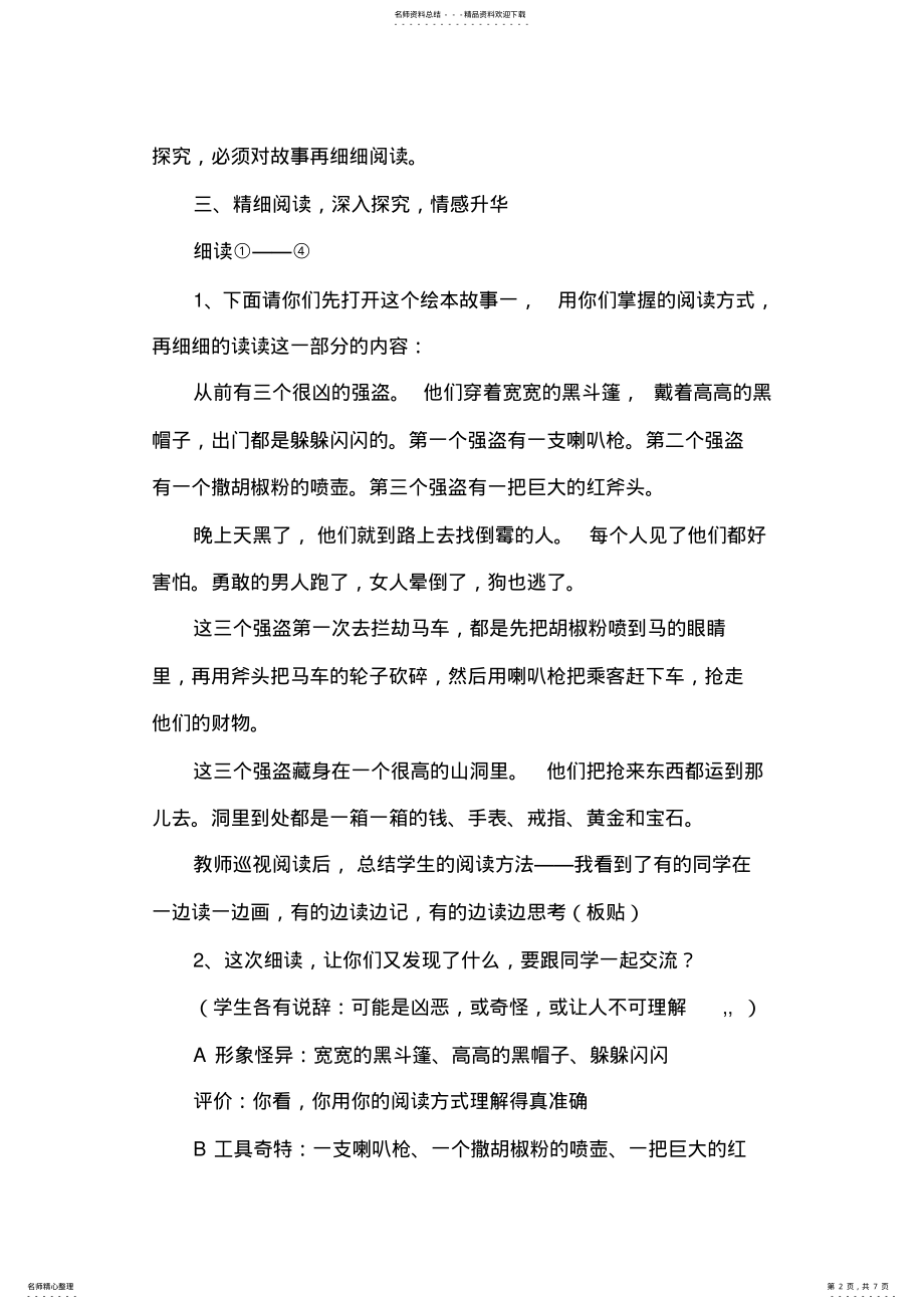 2022年小学语文《三个强盗》教学教案 .pdf_第2页