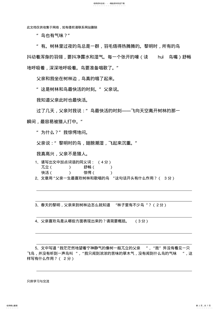 2022年小学语文阅读与写作训练一教程文件 .pdf_第2页